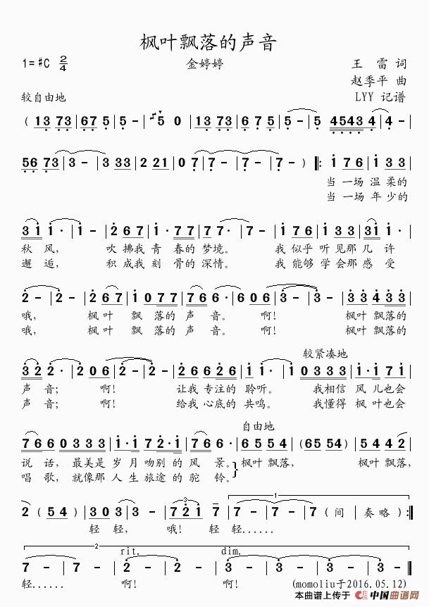 枫叶飘落的声音高清手机移动歌谱简谱