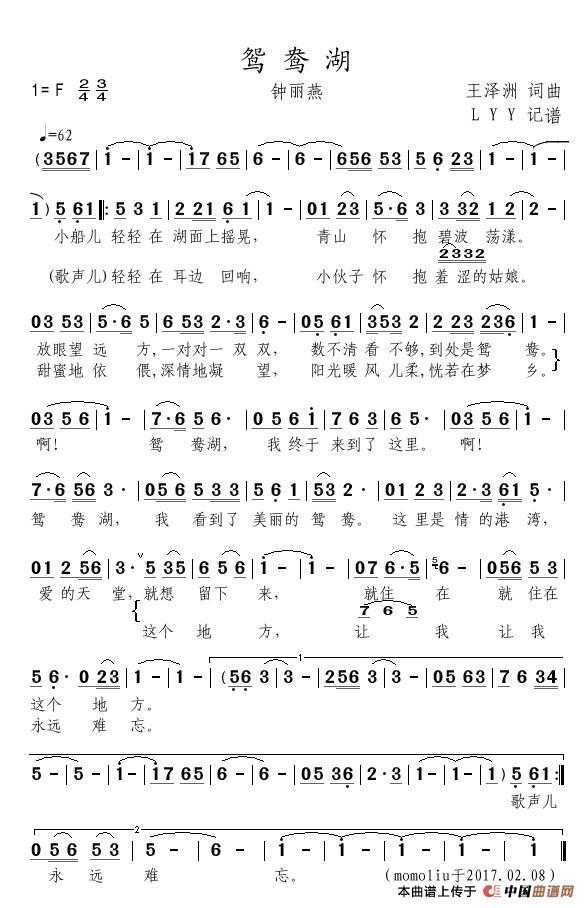 鸳鸯湖高清手机移动歌谱简谱