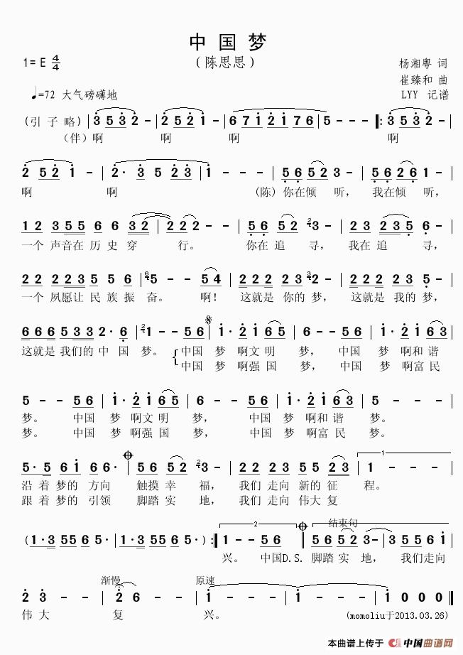 中国梦高清手机移动歌谱简谱