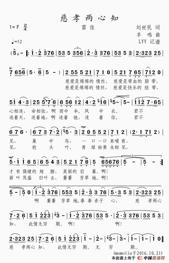慈孝两心知高清手机移动歌谱简谱
