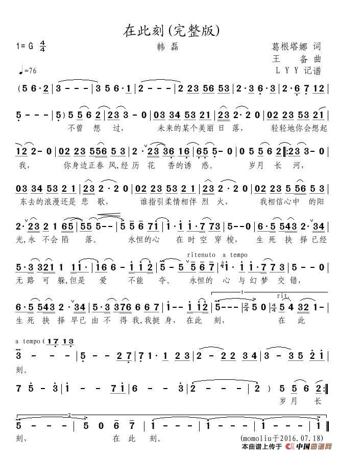 在此刻高清手机移动歌谱简谱