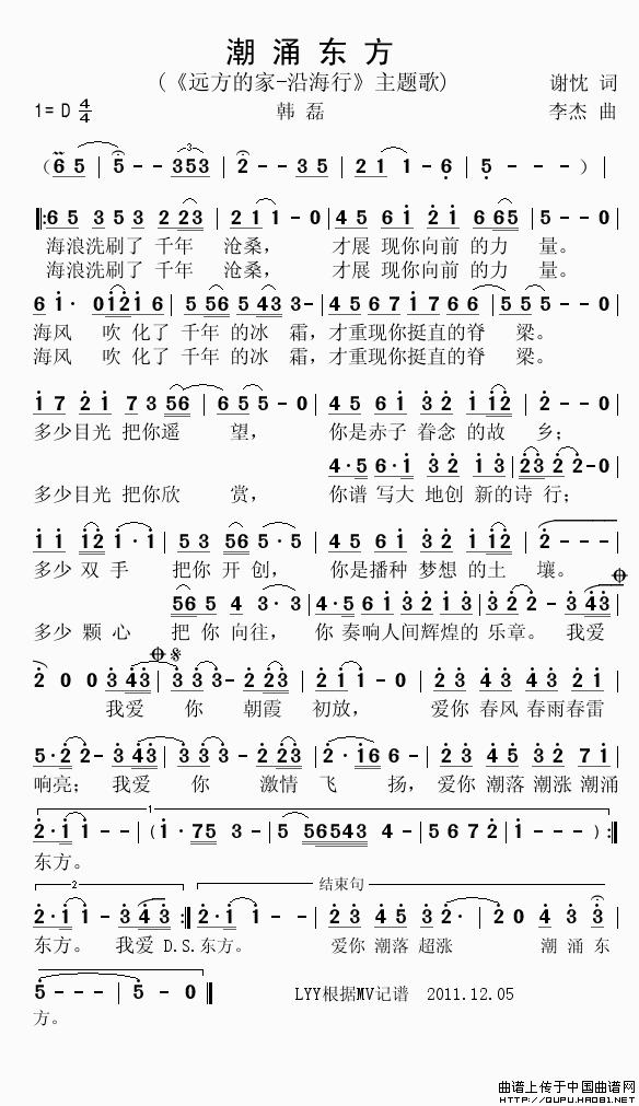 潮涌东方高清手机移动歌谱简谱