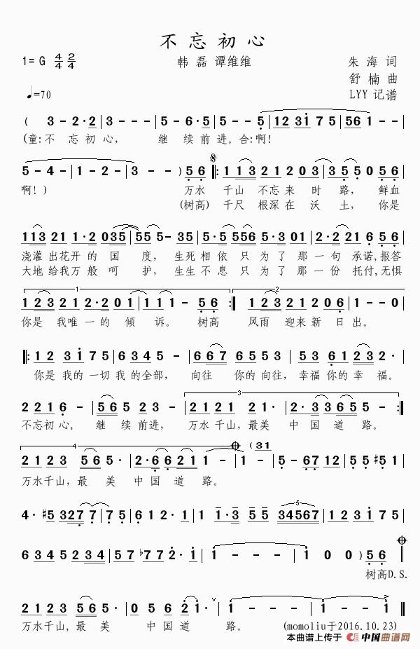 不忘初心高清手机移动歌谱简谱