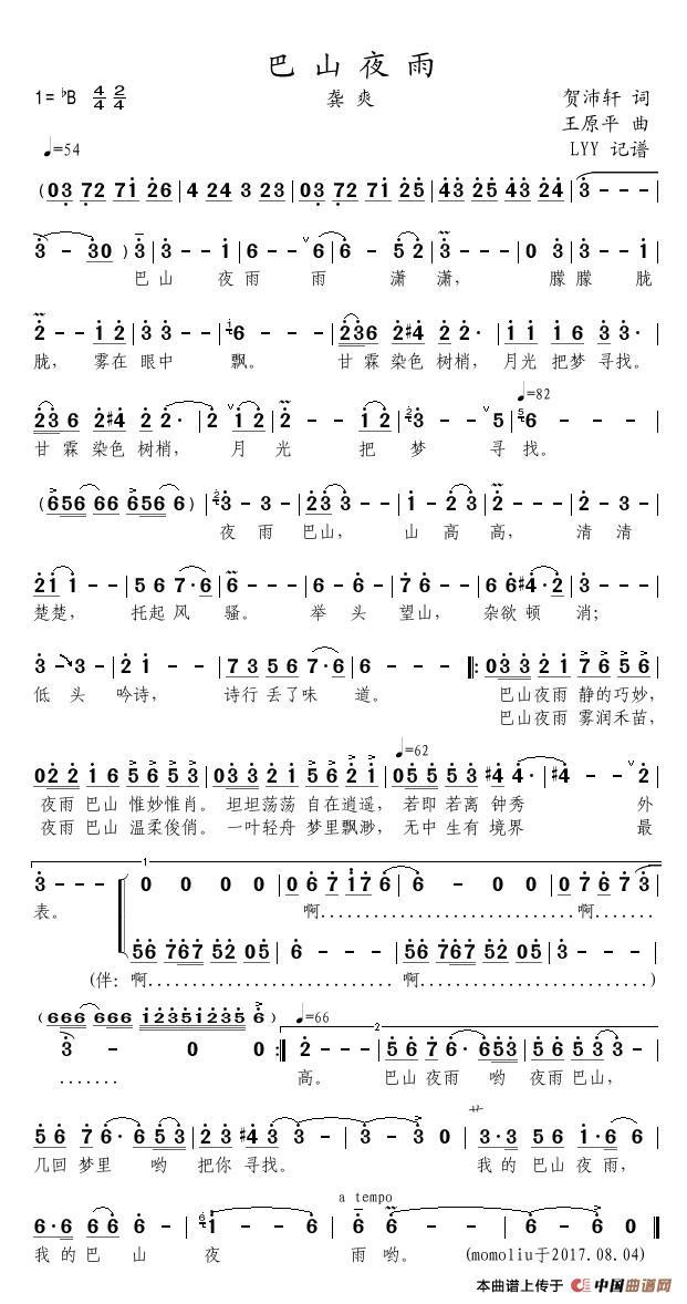 巴山夜雨高清手机移动歌谱简谱