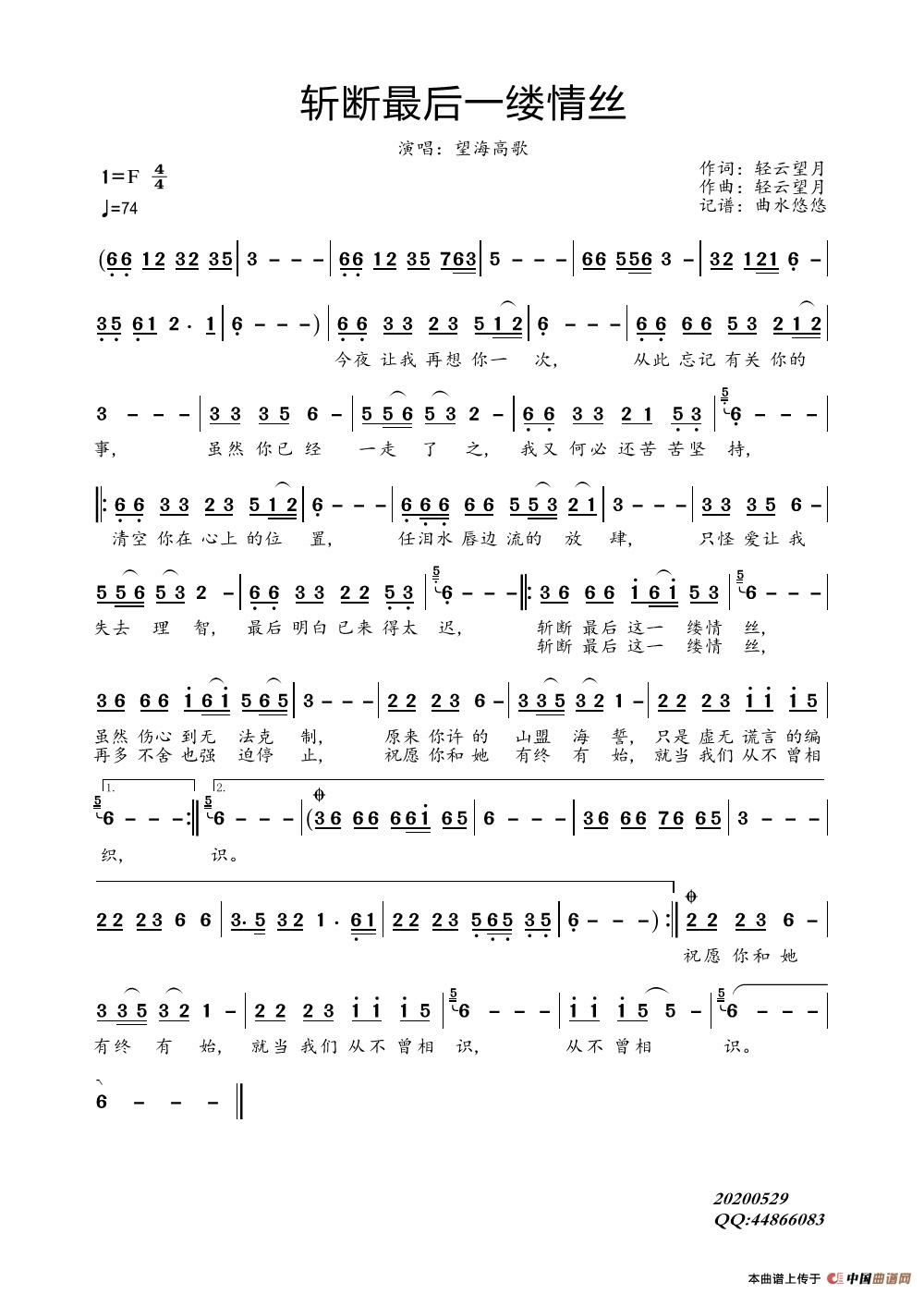 斩断最后一缕情丝高清手机移动歌谱简谱