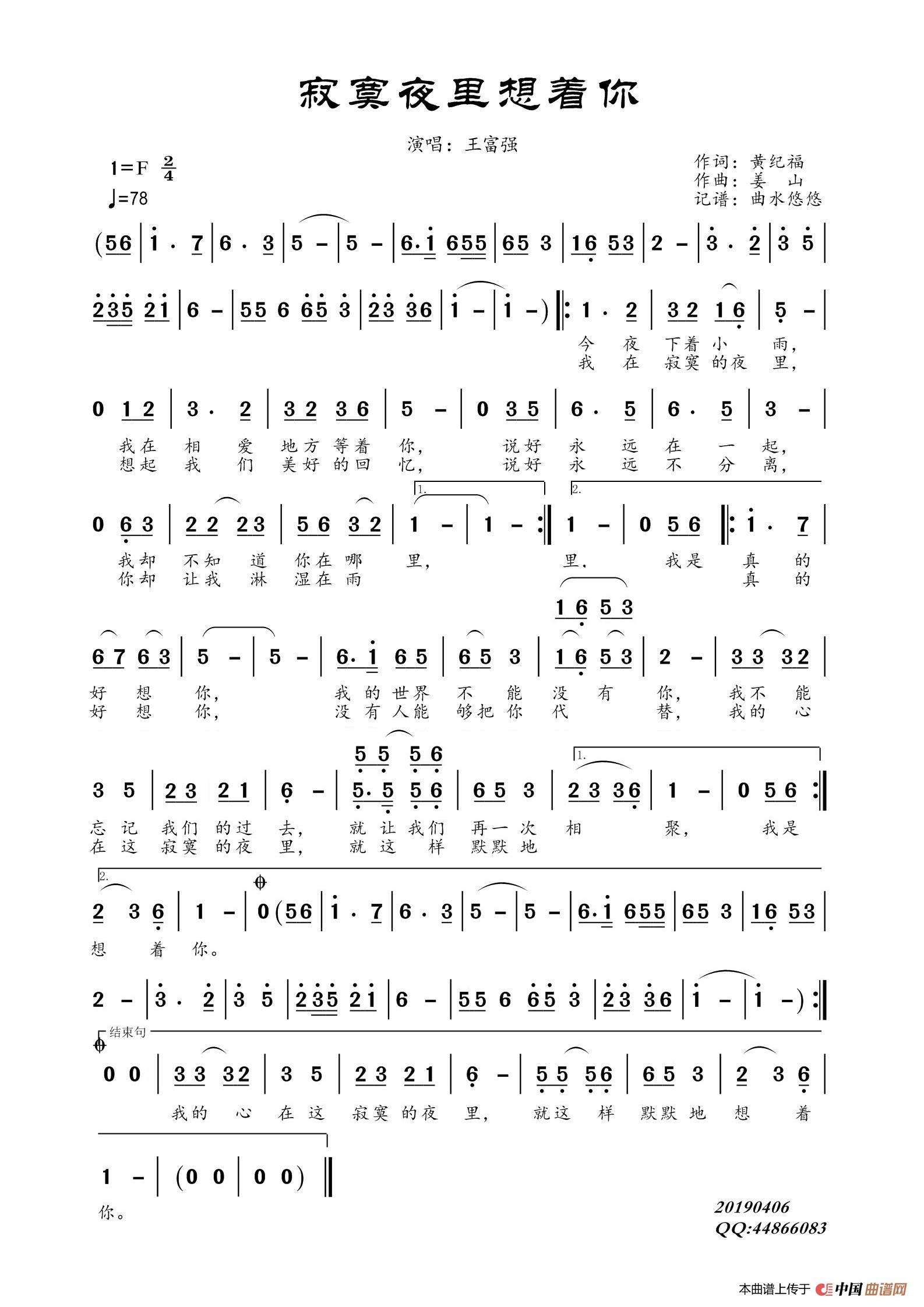 寂寞夜里想着你高清手机移动歌谱简谱