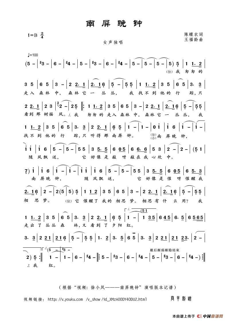 南屏晚钟高清打印歌谱简谱