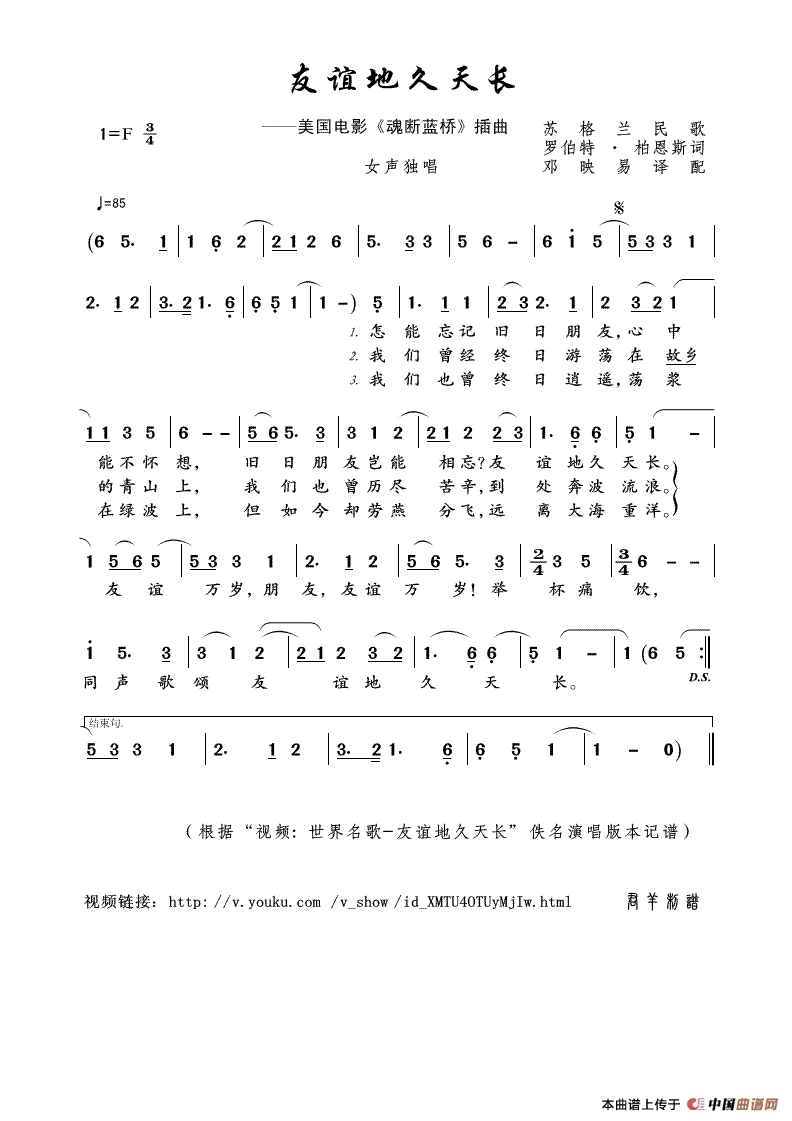 友谊地久天长高清手机移动歌谱简谱