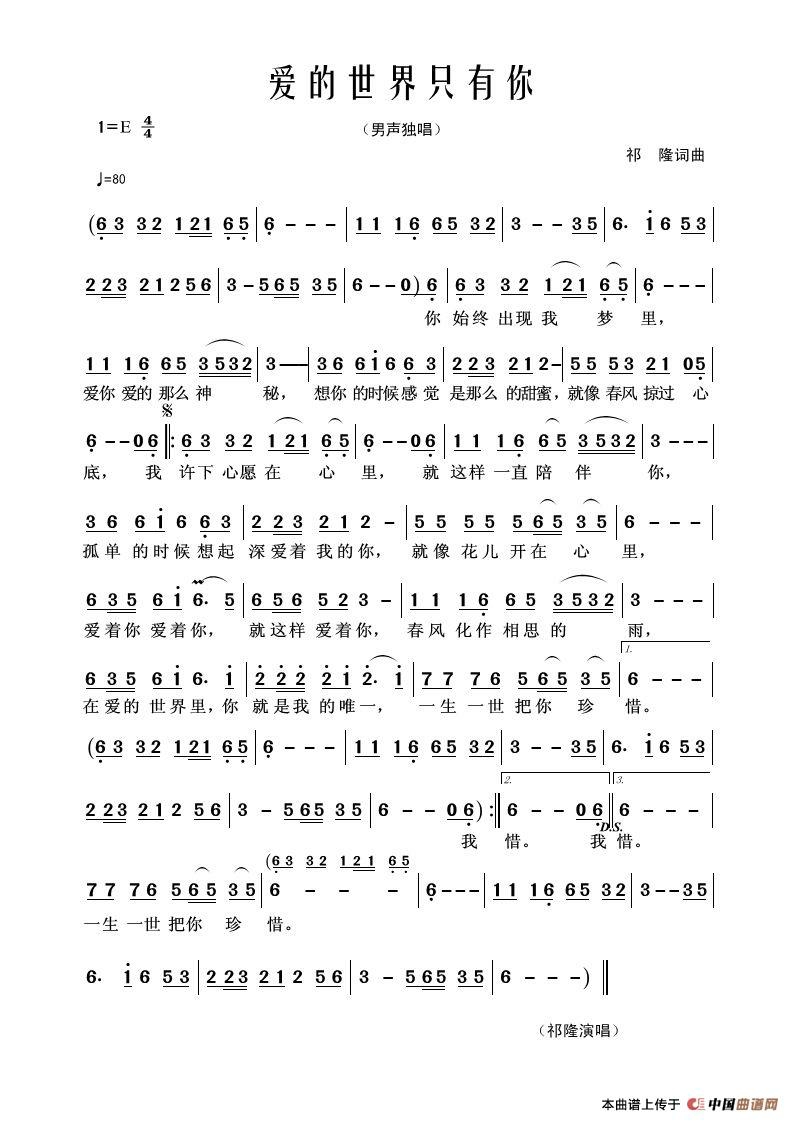 爱的世界只有你高清手机移动歌谱简谱