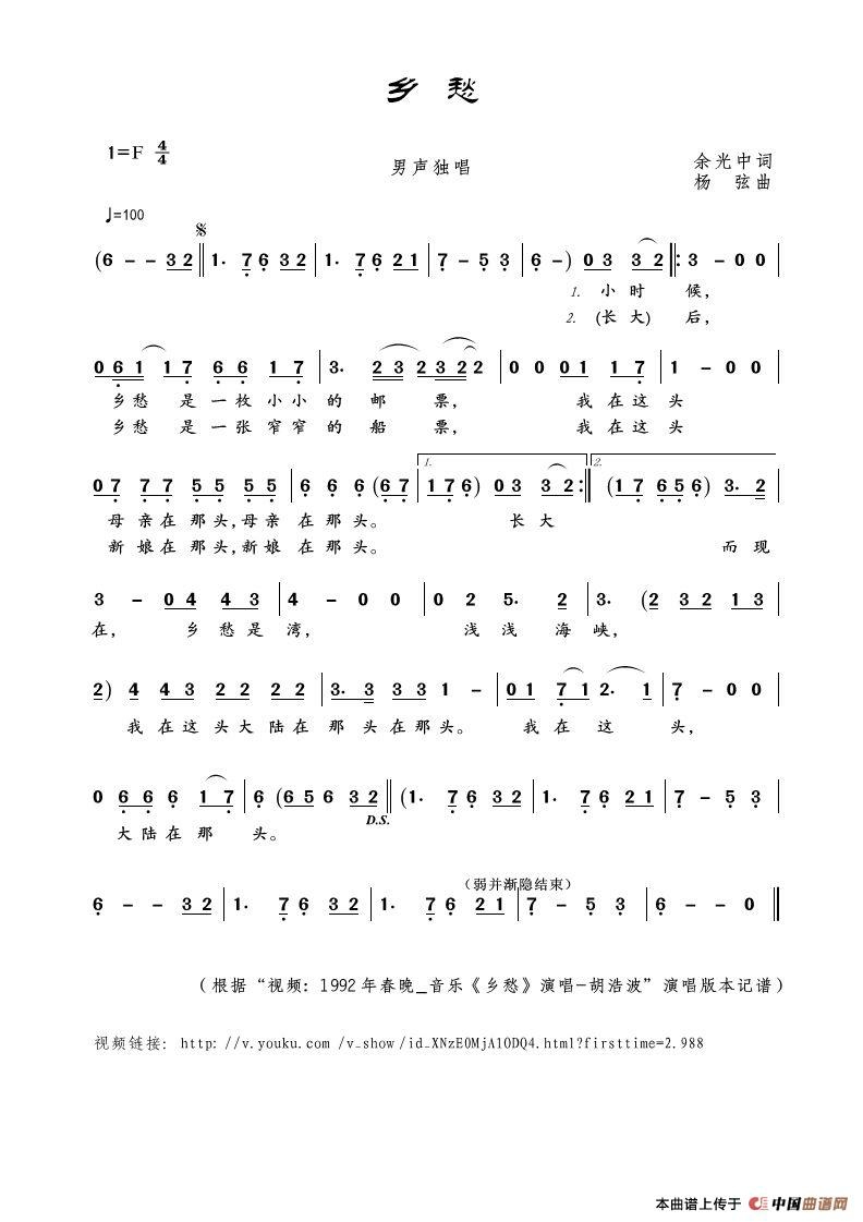 乡愁高清手机移动歌谱简谱