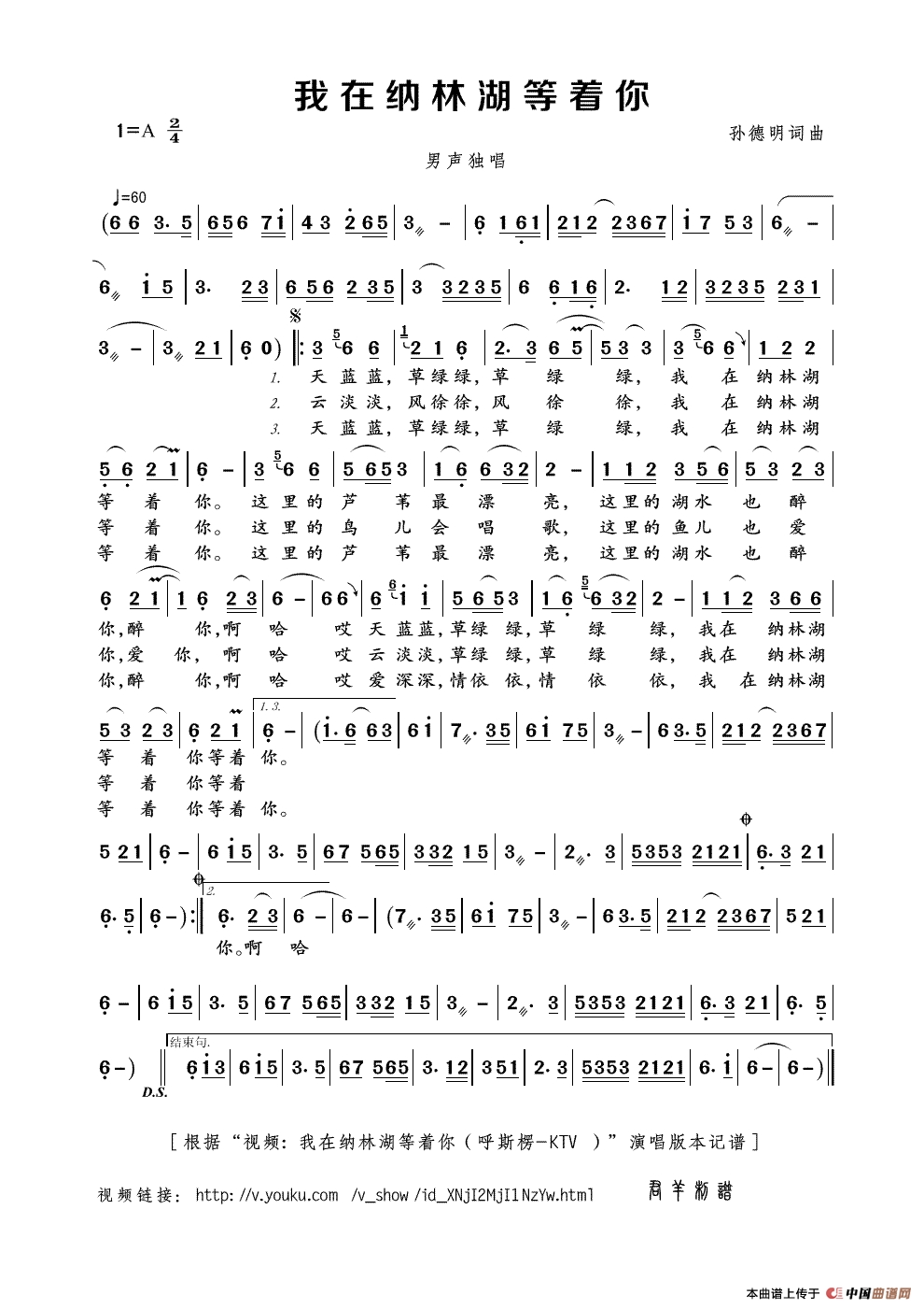 我在纳林湖等着你高清手机移动歌谱简谱