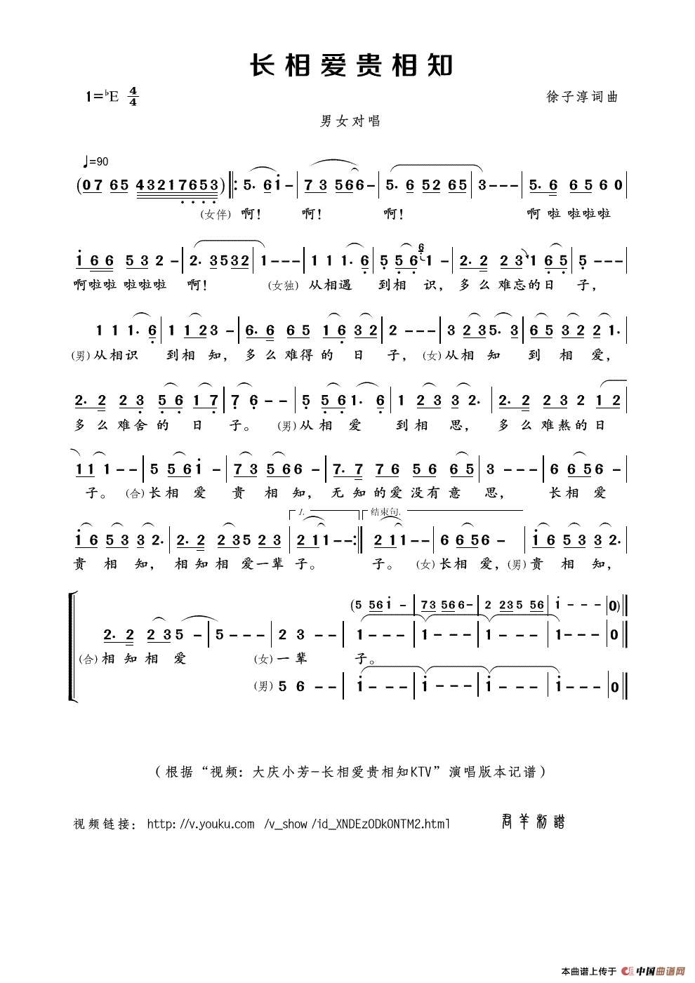 长相爱贵相知高清手机移动歌谱简谱