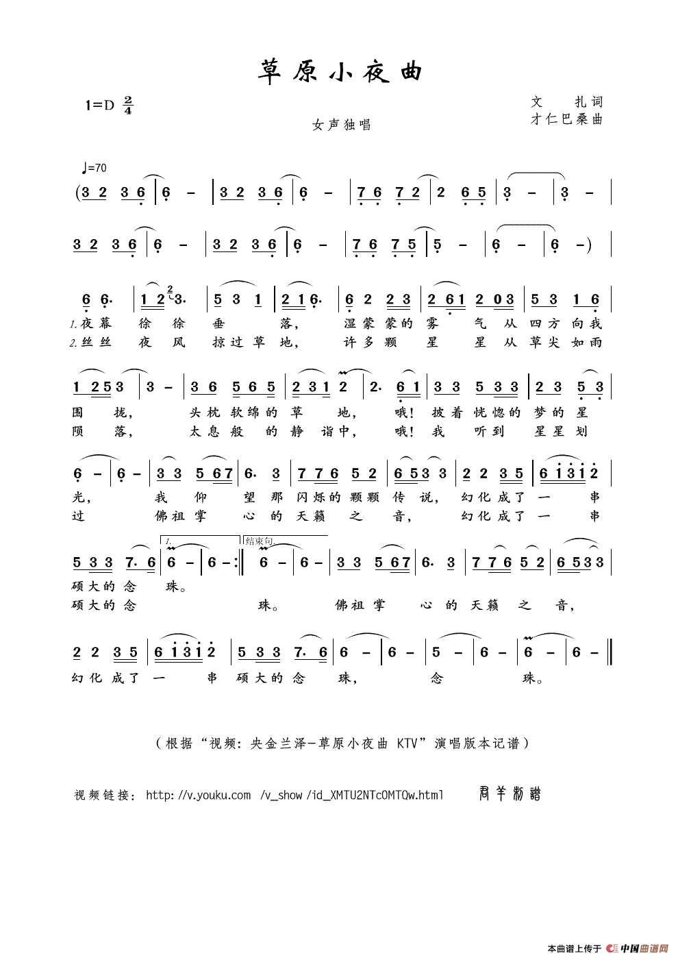 草原小夜曲高清手机移动歌谱简谱