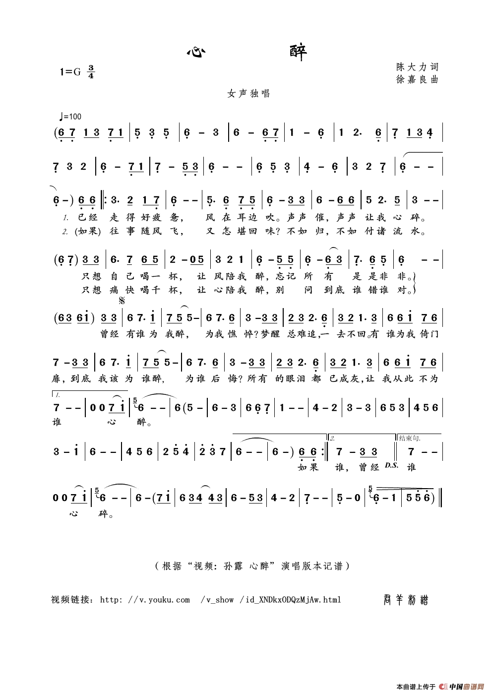 心醉高清手机移动歌谱简谱