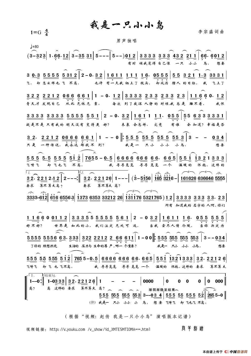 我是一只小小鸟高清手机移动歌谱简谱