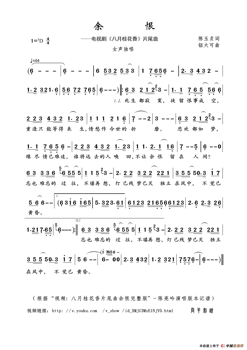 余恨高清手机移动歌谱简谱