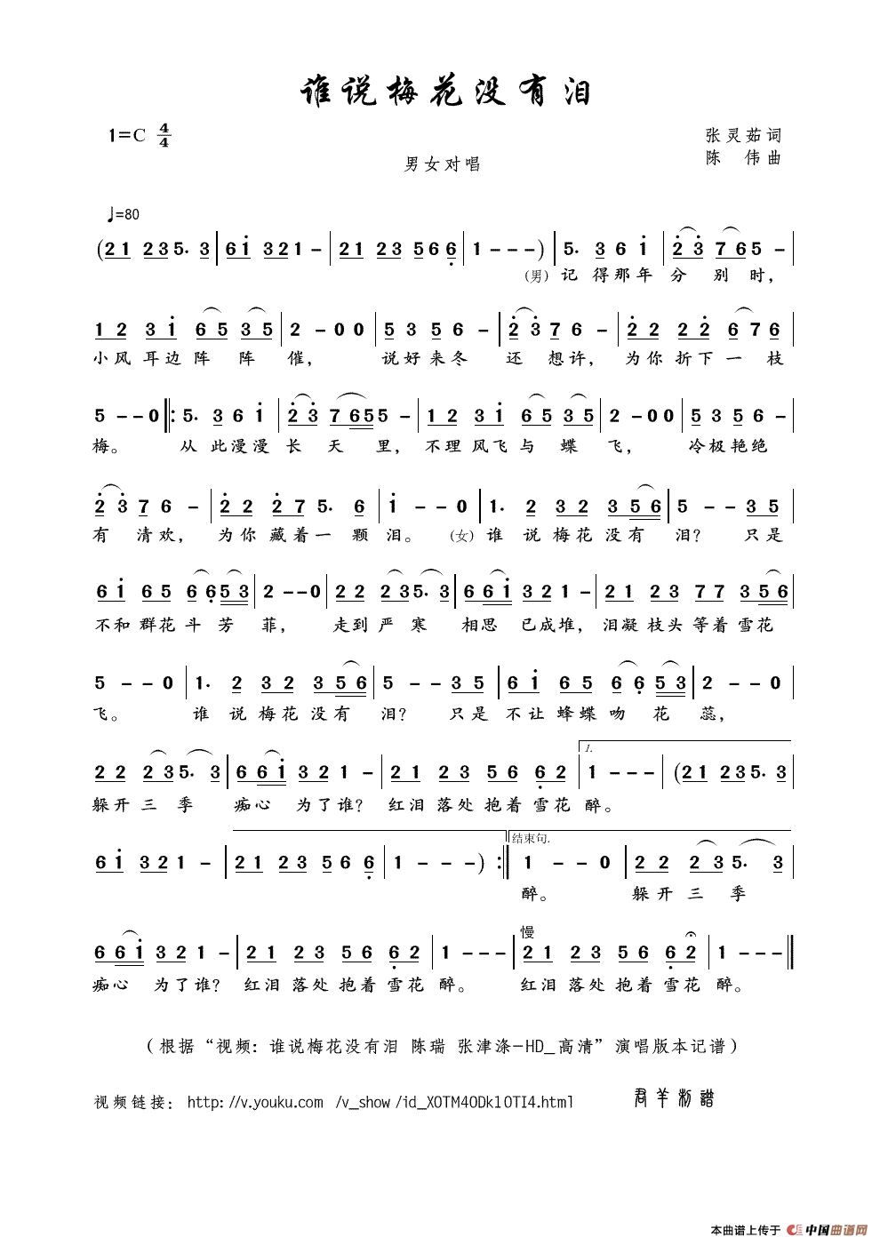 谁说梅花没有泪高清手机移动歌谱简谱