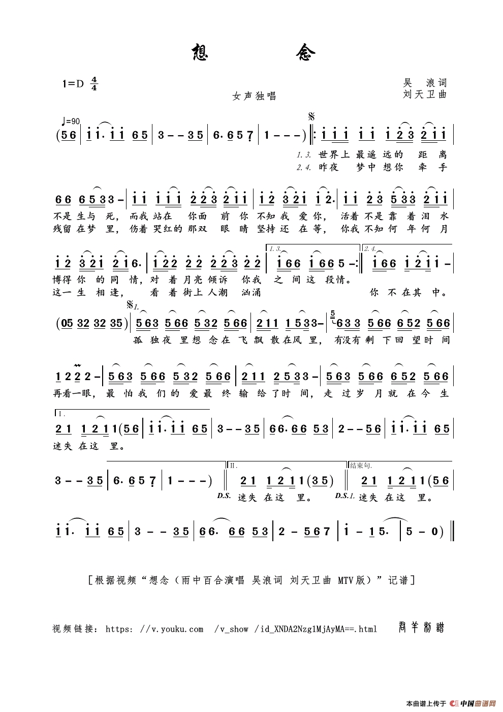 想念高清手机移动歌谱简谱