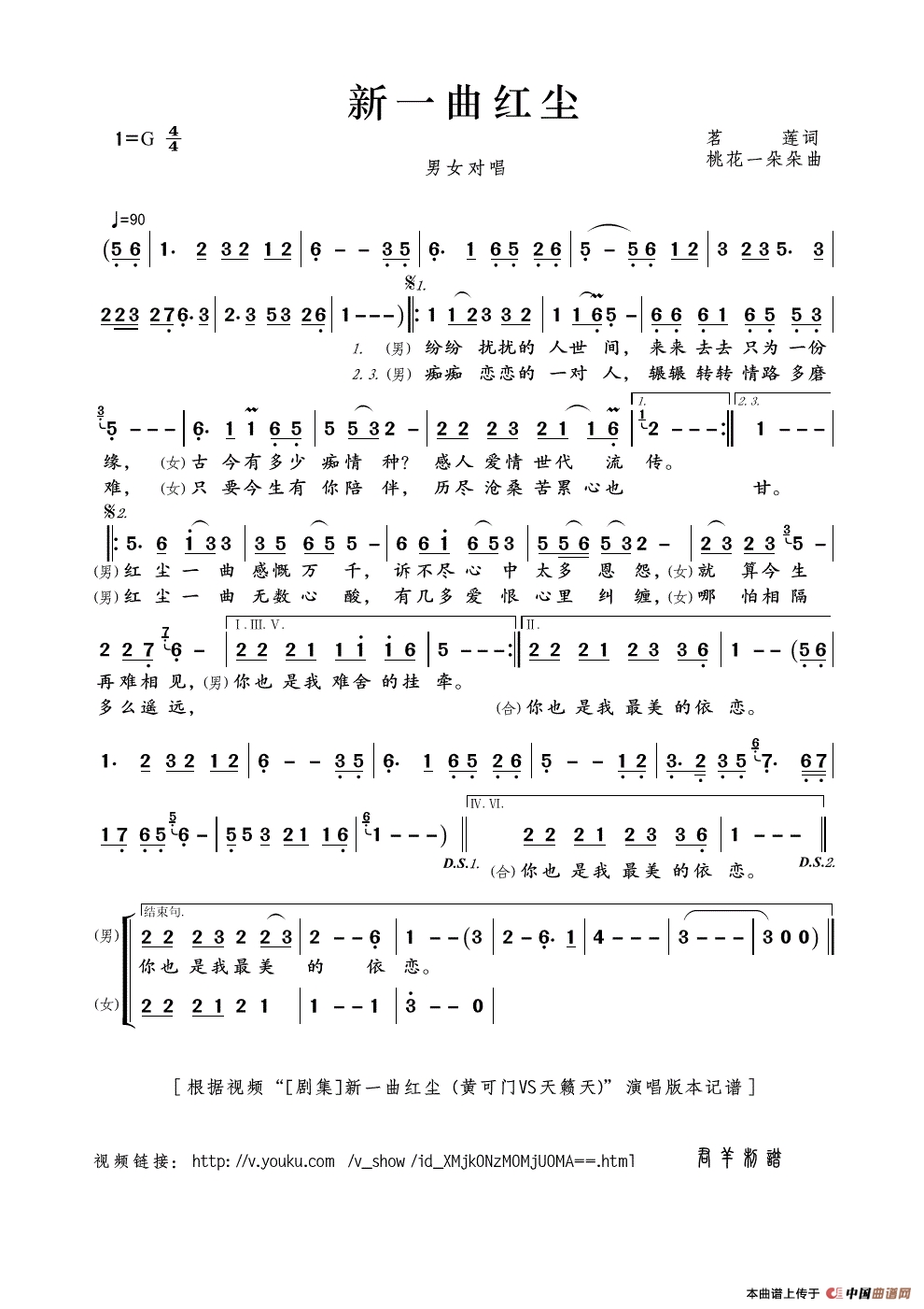 新一曲红尘高清手机移动歌谱简谱