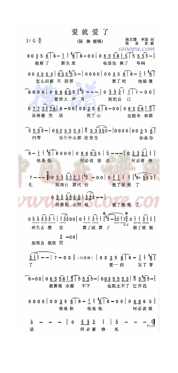 爱就爱了高清打印歌谱简谱