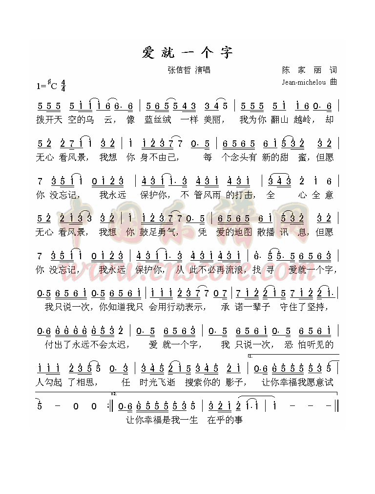 爱就一个字高清手机移动歌谱简谱