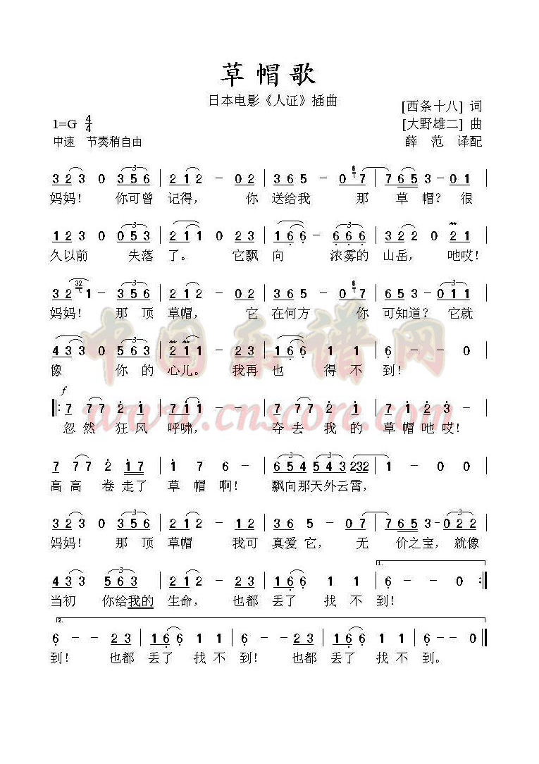 草帽歌高清手机移动歌谱简谱