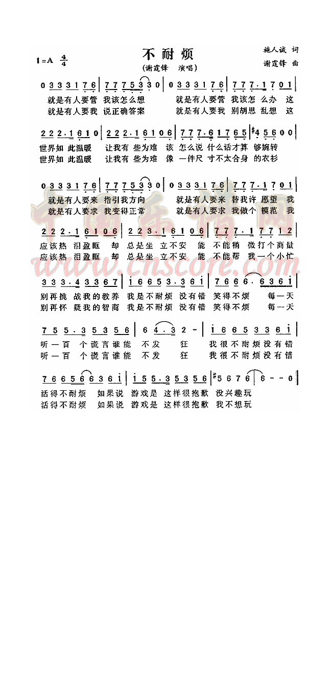 不耐烦高清手机移动歌谱简谱