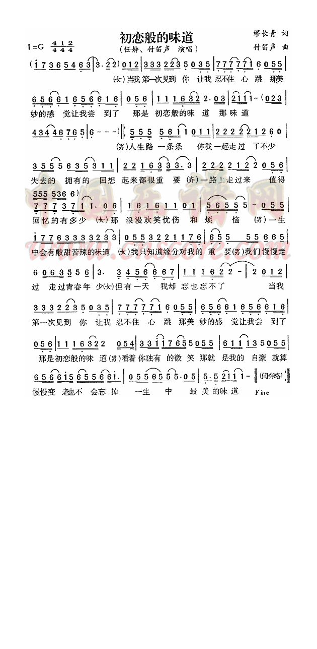 初恋般的味道高清手机移动歌谱简谱