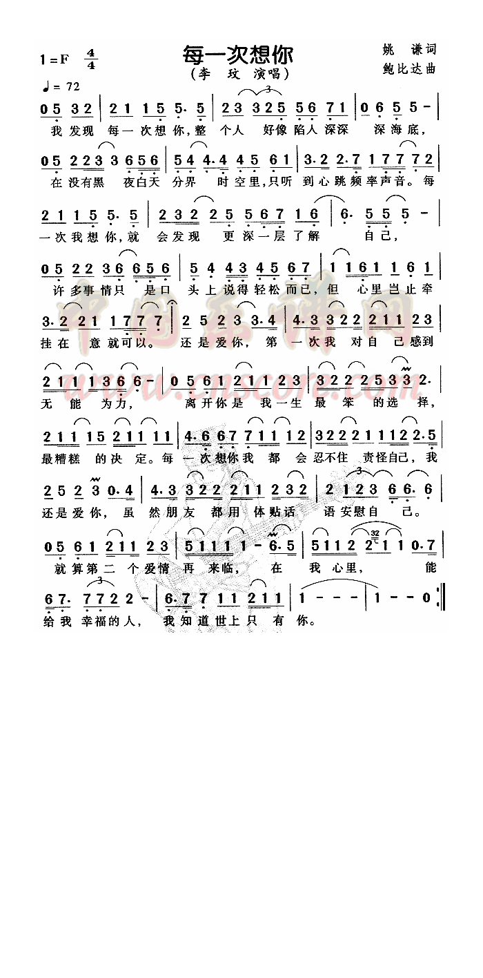 每一次想你高清手机移动歌谱简谱