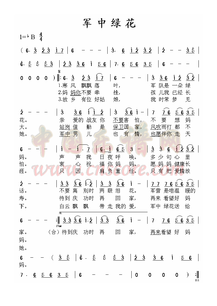 军中绿花高清手机移动歌谱简谱