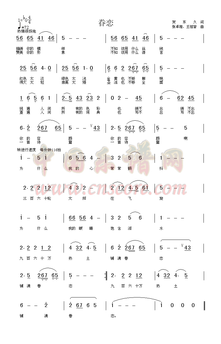 眷恋高清手机移动歌谱简谱