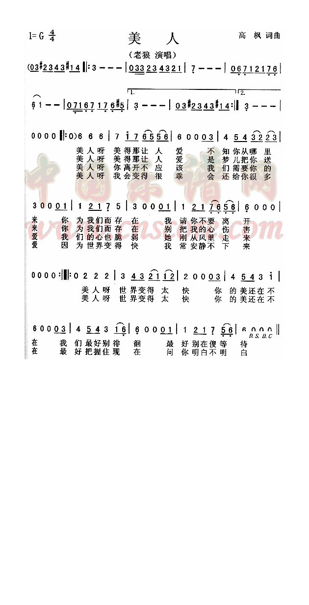美人高清手机移动歌谱简谱