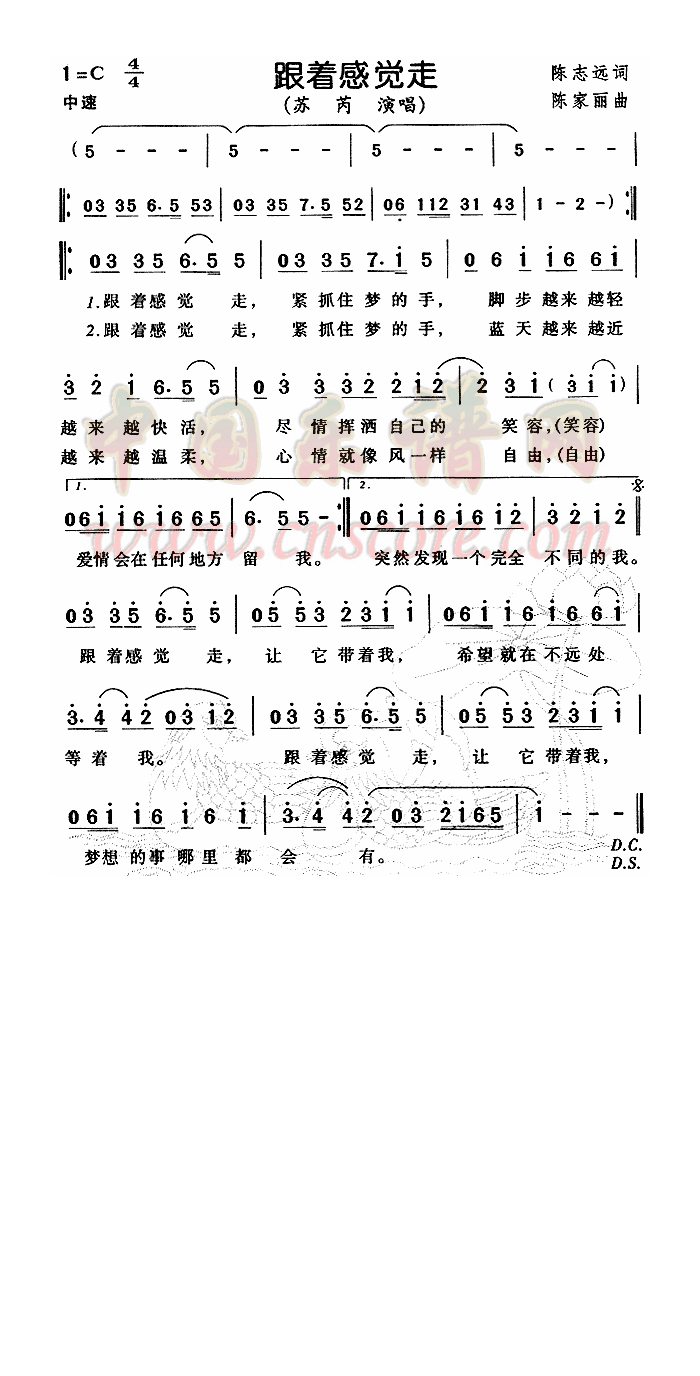 跟着感觉走高清手机移动歌谱简谱