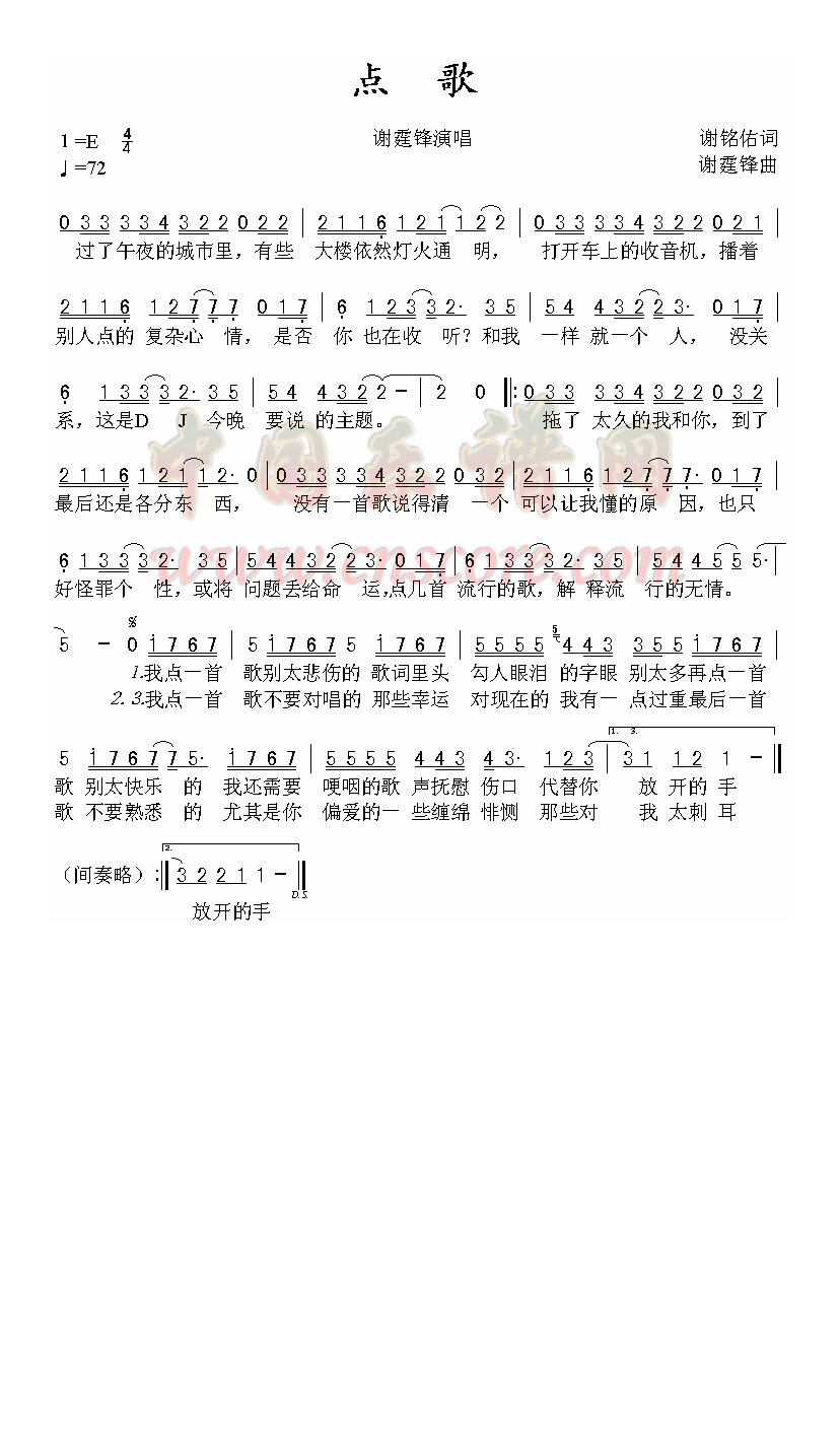 点歌高清手机移动歌谱简谱