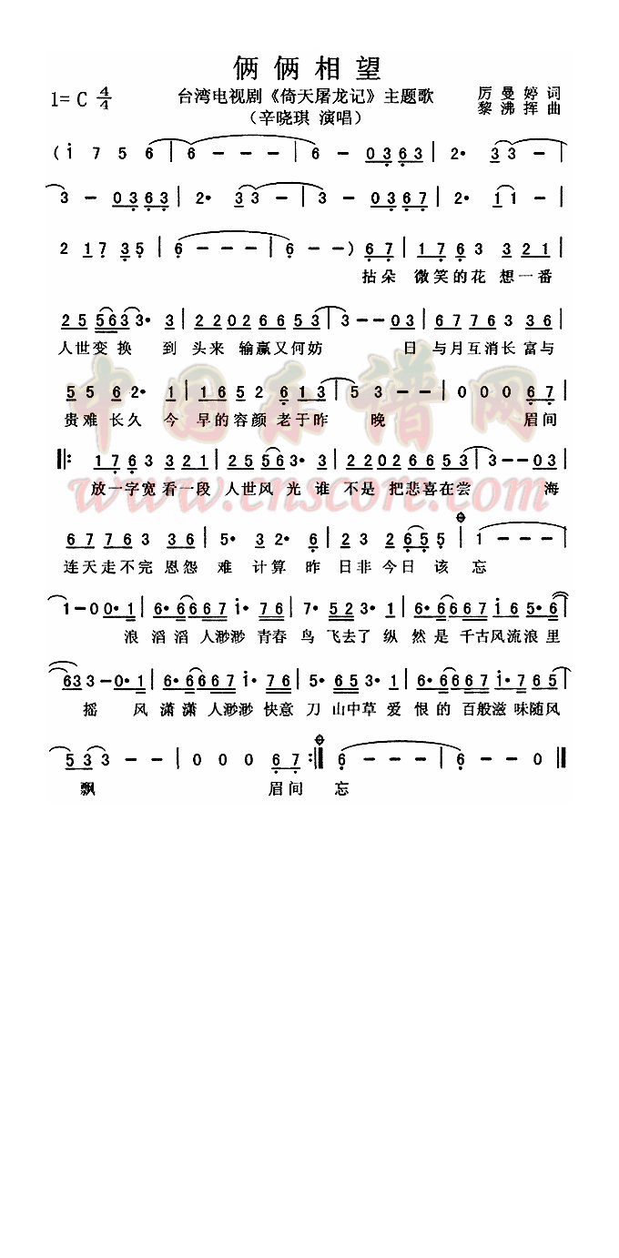 俩俩相望高清手机移动歌谱简谱
