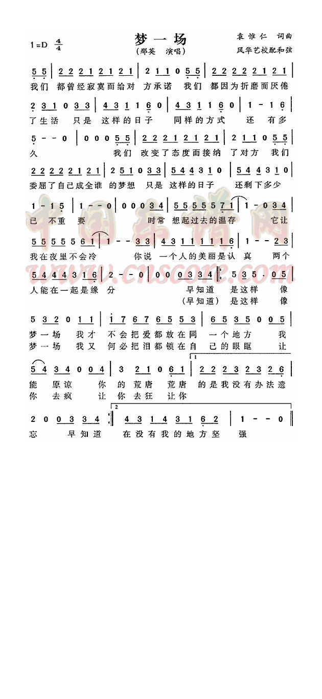 梦一场高清手机移动歌谱简谱