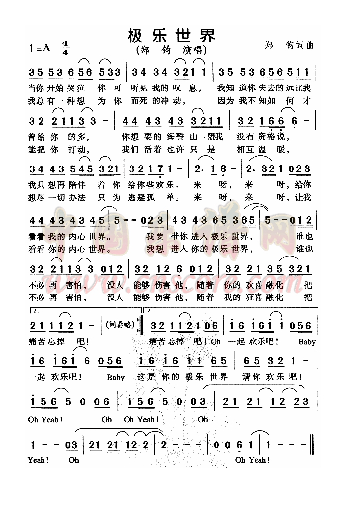 极乐世界高清手机移动歌谱简谱