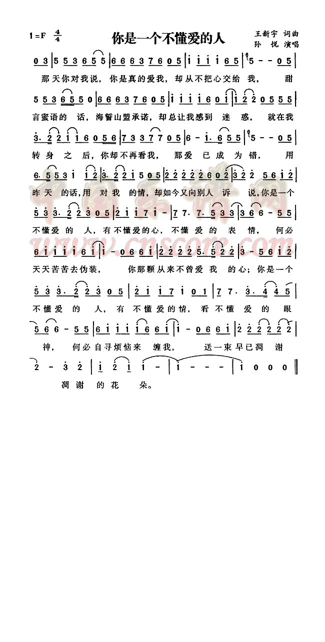 你是一个不懂爱的人高清手机移动歌谱简谱