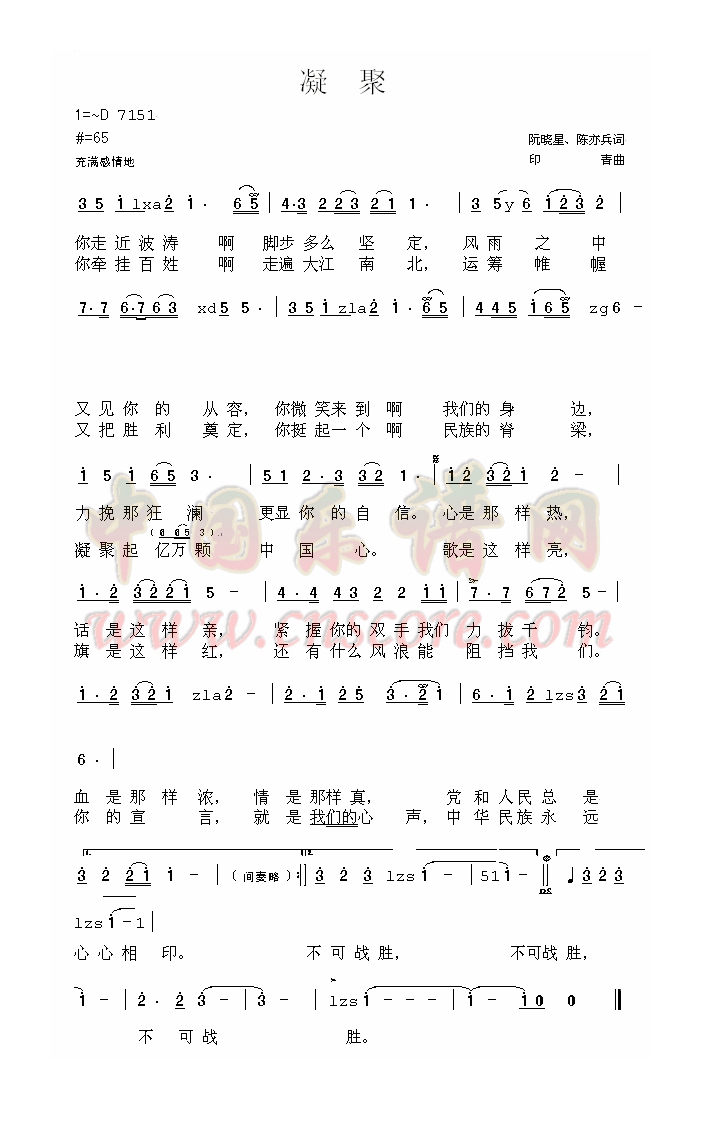 凝聚高清手机移动歌谱简谱