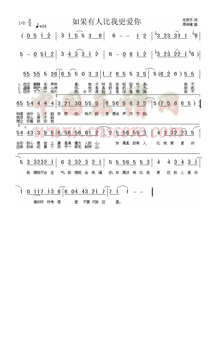 如果有人比我更爱你高清手机移动歌谱简谱
