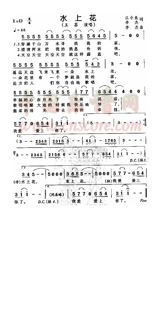 水上花高清手机移动歌谱简谱