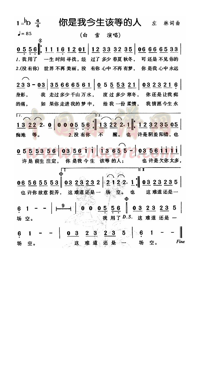 你是我今生该等的人高清手机移动歌谱简谱