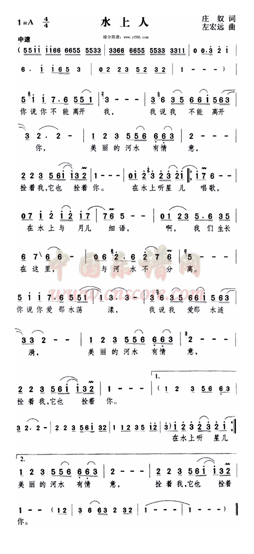水上人高清手机移动歌谱简谱