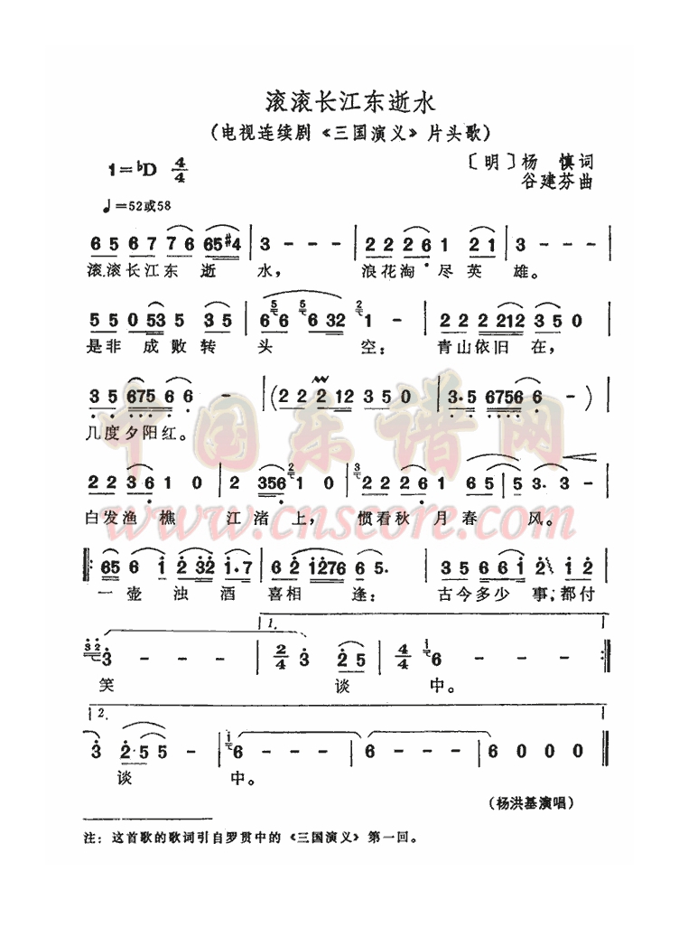 滚滚长江东逝水高清打印歌谱简谱