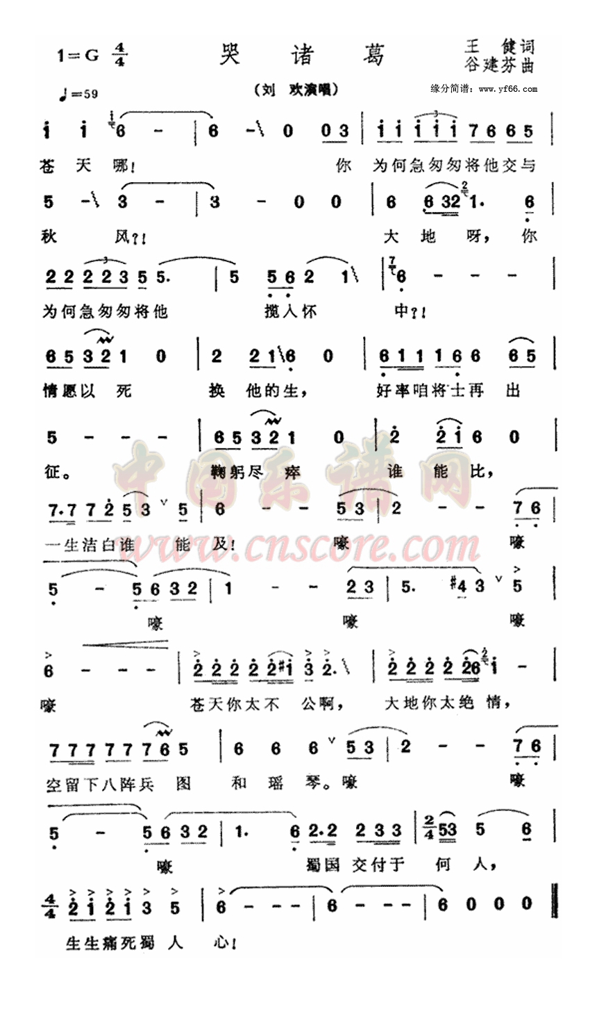 哭诸葛高清手机移动歌谱简谱