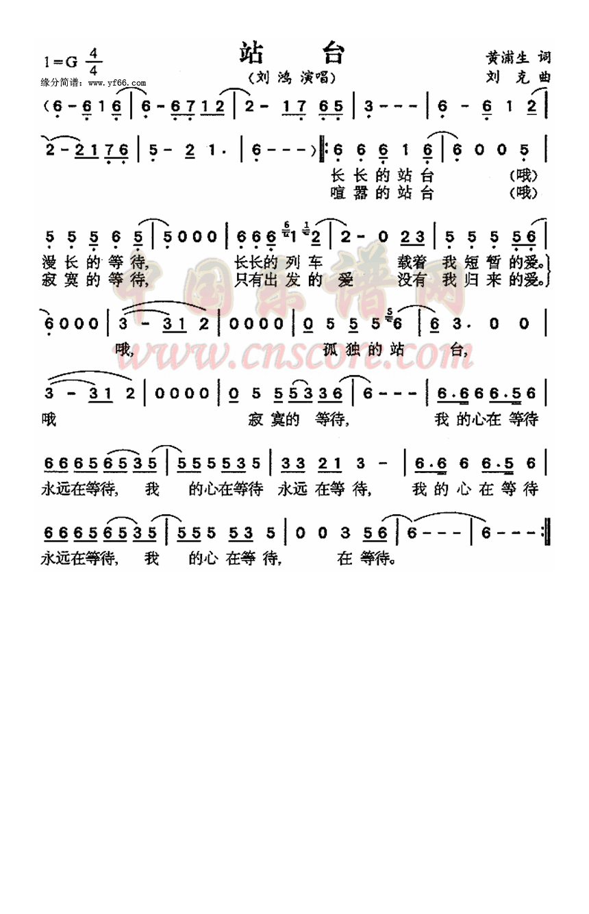 站台高清手机移动歌谱简谱
