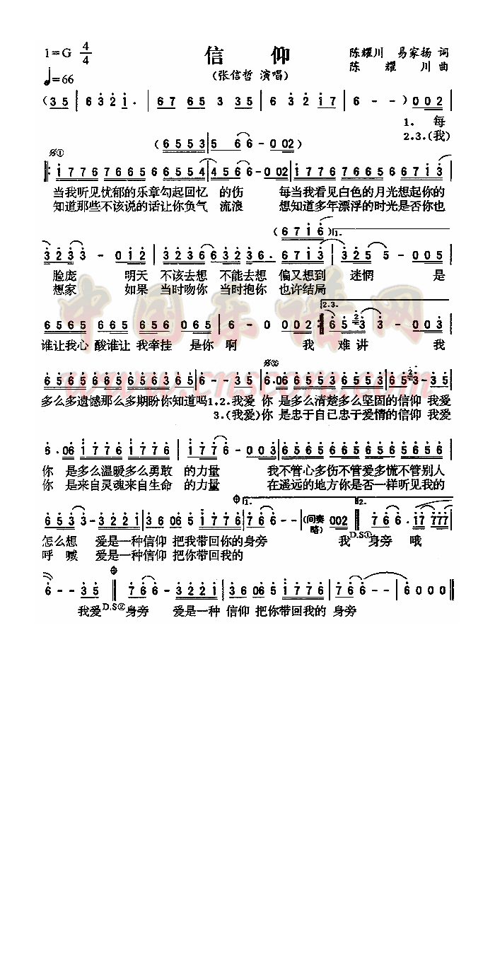 信仰高清手机移动歌谱简谱