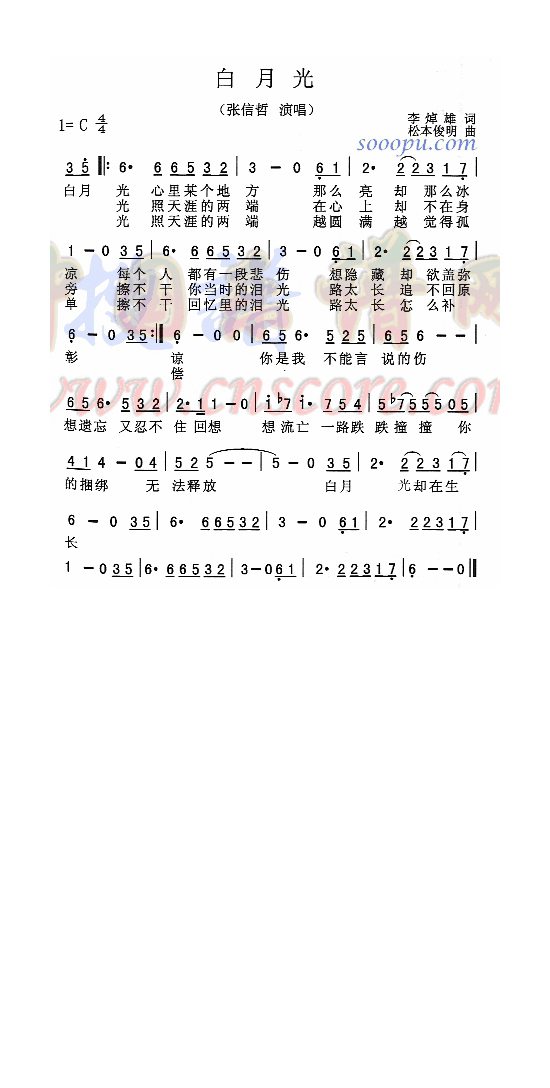 白月光高清手机移动歌谱简谱