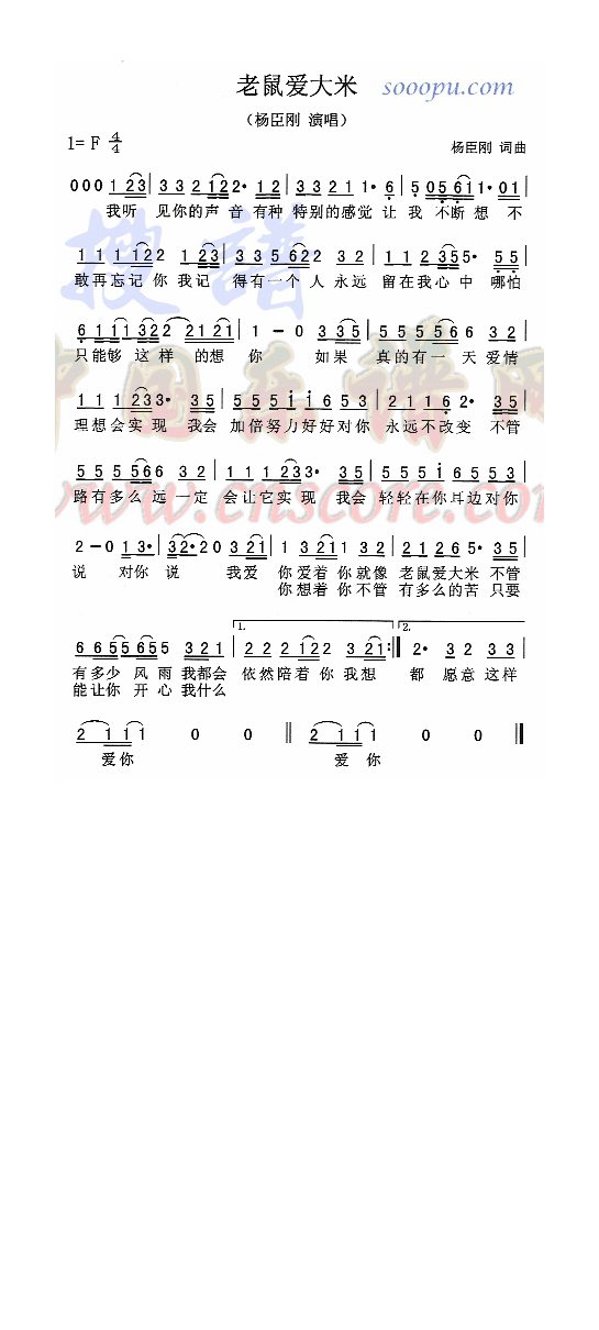 老鼠爱大米高清手机移动歌谱简谱