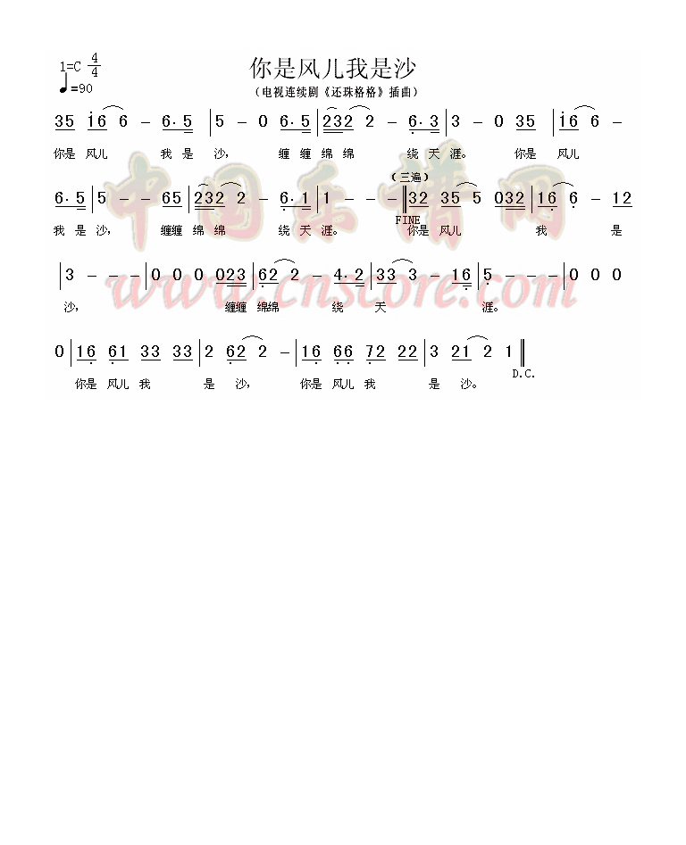 你是风儿我是沙高清手机移动歌谱简谱